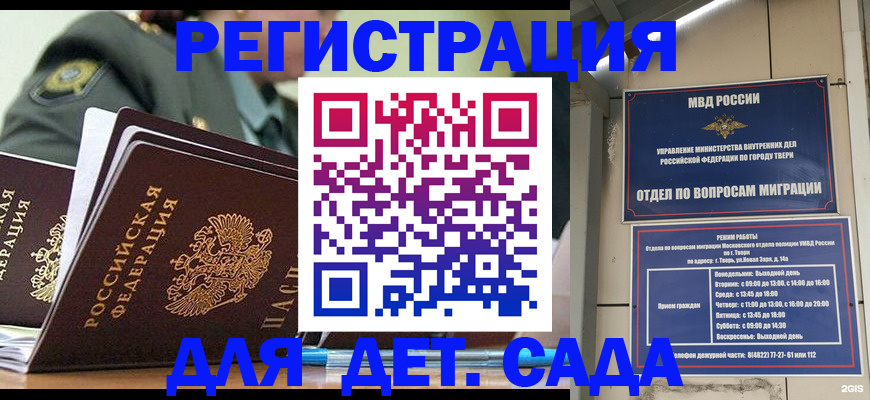 регистрация для дет. сада в Саратове