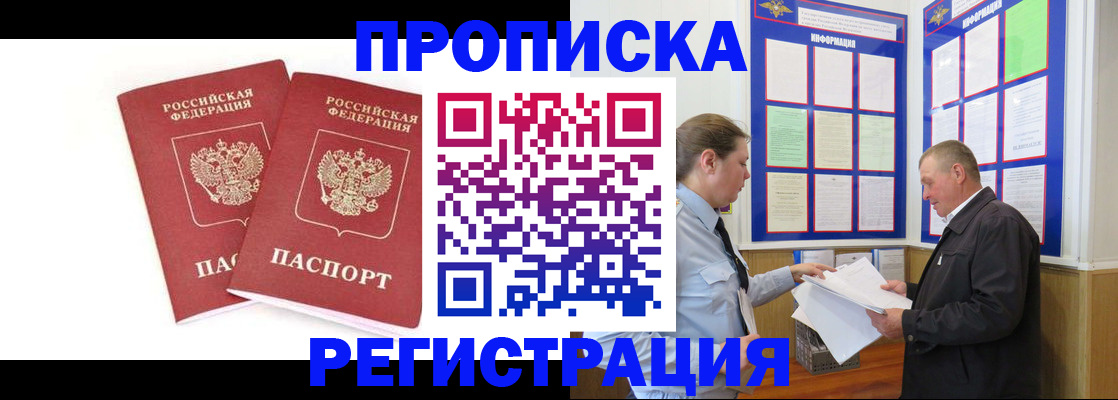 где прописаться в Саратове