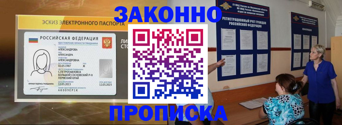 временная прописка в Саратове