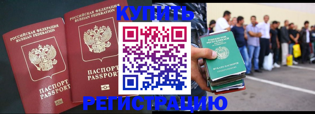 временная регистрация в Саратове