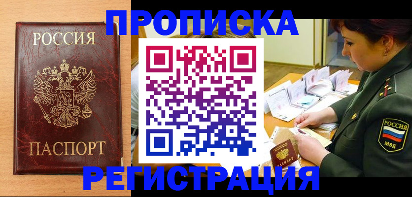 временная регистрация надежно в Саратове