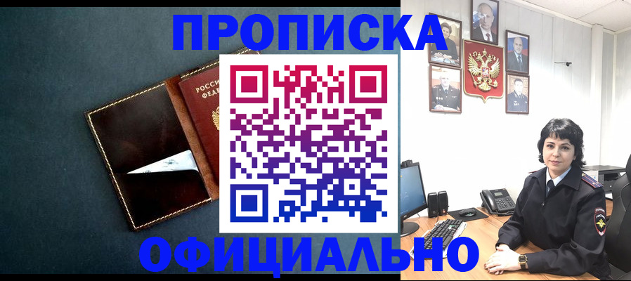 прописка ребенка в Саратове