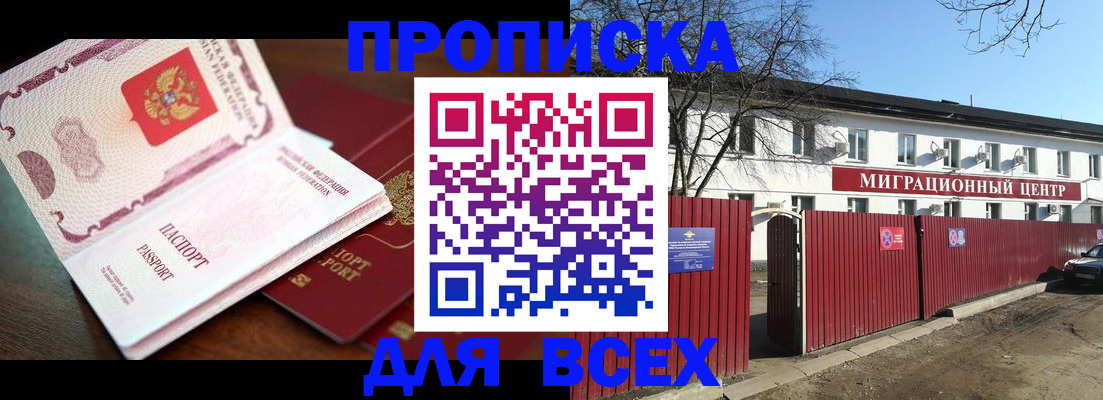 прописка законно в Саратове