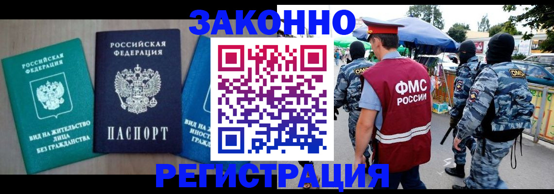 прописка в Саратове